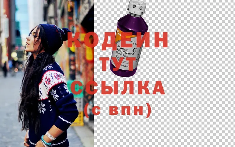 купить наркотик  Малоярославец  Кодеиновый сироп Lean Purple Drank 